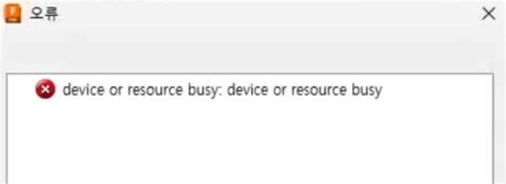 Why Device or resource busy whent to remove the file?